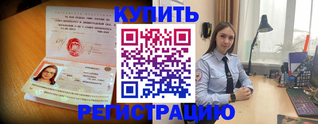 прописка гарантия в Новом Осколе