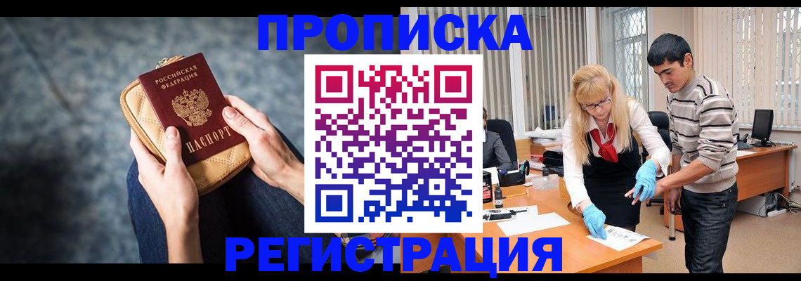 прописка гарантия в Новом Осколе